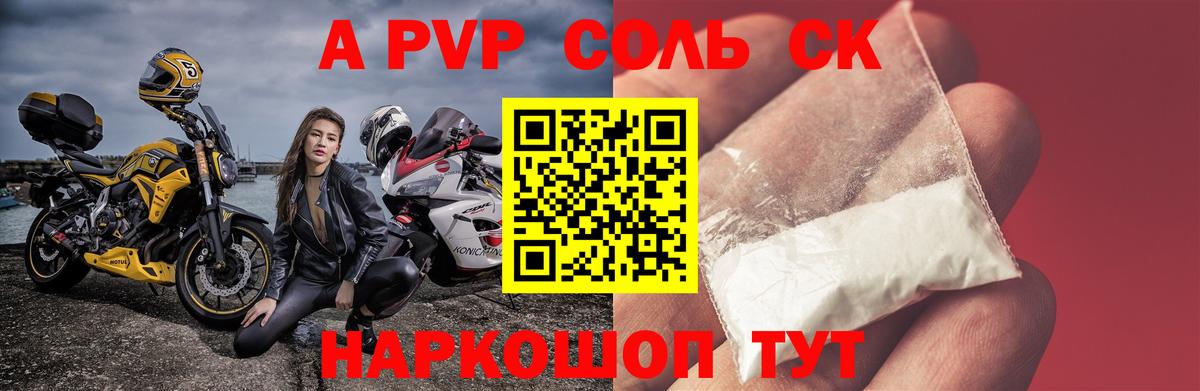 A PVP Crystall  A PVP  Вход с VPN  Когалым  Alfa_PVP мука  Альфа ПВП СК 