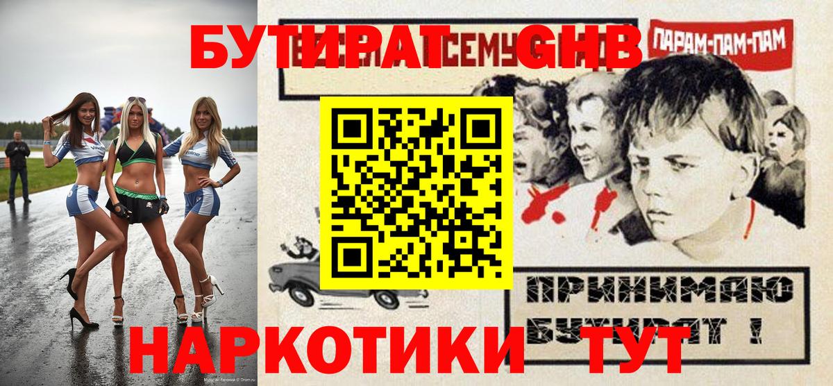 БУТИРАТ оксибутират  Вход с VPN  Когалым 