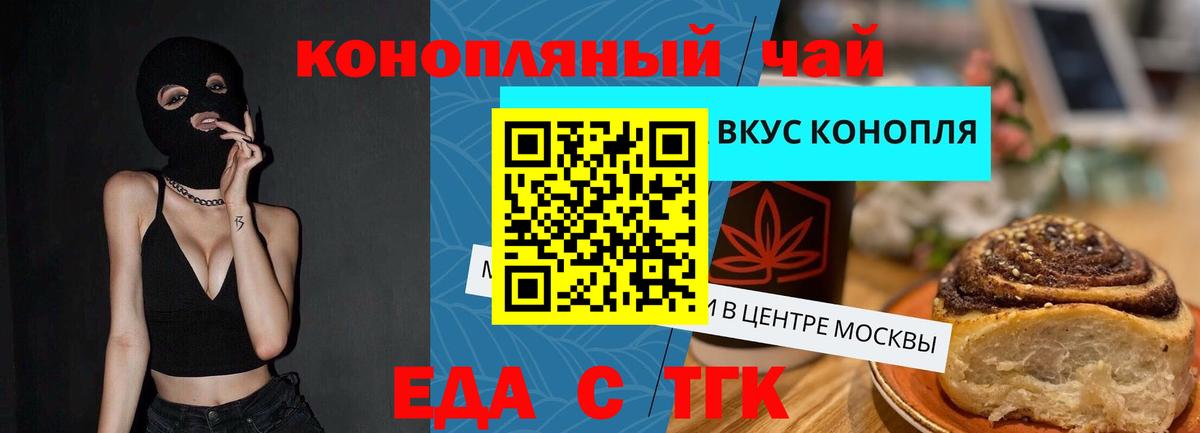 Еда ТГК марихуана  Вход с VPN  Когалым 