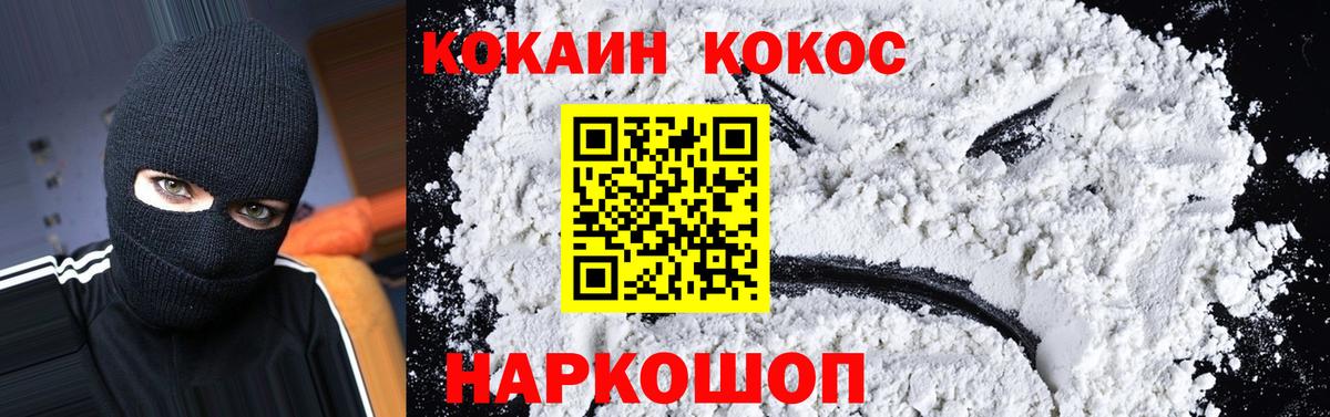 Кокаин  Cocaine 99%  Вход с VPN  КОКАИН Fish Scale  Когалым 