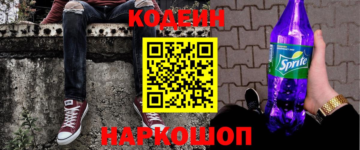 Кодеин напиток Lean (лин)  Вход с VPN  Кодеин напиток Lean (лин)  Когалым 