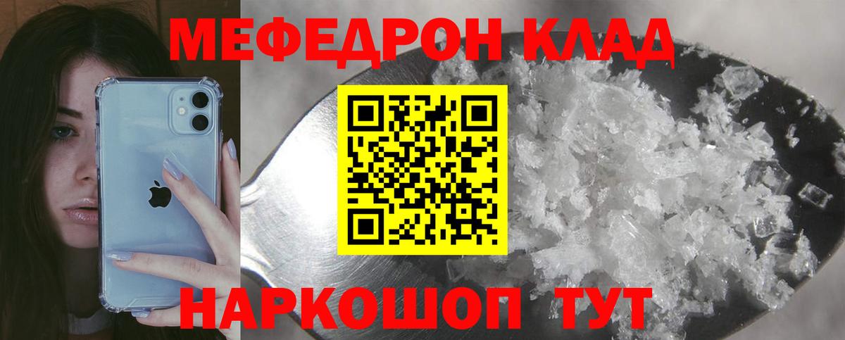 Мефедрон mephedrone  Меф  Когалым  Вход с VPN  МЕФ мяу мяу 
